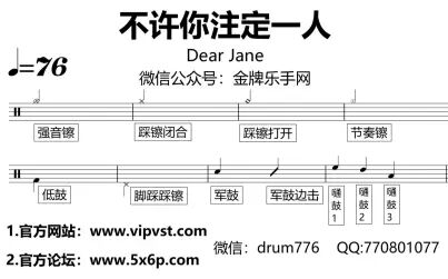 [图]【金牌乐手网】570.Dear Jane - 不许你注定一人 鼓谱 动态鼓谱