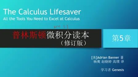 [图]普林斯顿微积分读本学习打卡5.2.1平均速率 和5.2.2位移和速度