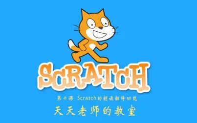 [图]【教程】零基础入门学习Scratch 3.0之“朗读和翻译功能”