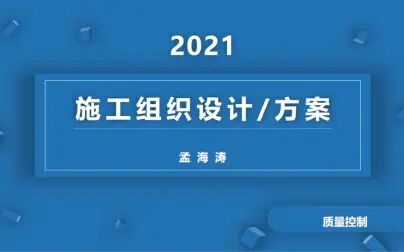 [图]施工组织设计、方案