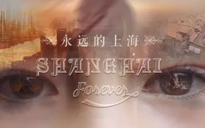 [图][延时摄影]与Watchtower of Turkey异曲同工的神剪辑-shanghai forever