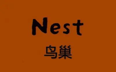 [图]【琥珀妈妈亲子英语】 Maisy. E026.Nest