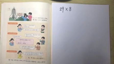 [图]三年级上册第70页《用估算的方法解决问题》