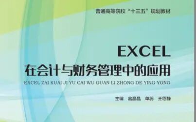 [图]EXCEL在会计与财务管理中的应用3