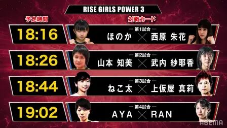 [图]RISE GIRLS POWER 3 (2020-09-20 17:00放送)