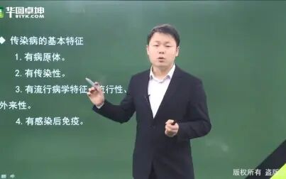 [图]事业单位E类联考—《医基》精讲班之临床医学小科目-传染病学