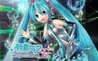 [图]【1080P+/中文字幕】PS3《初音未来歌姬计划F2》PV40首全收录