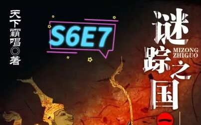 [图]谜踪之国1 雾隐占婆 S6E7 消失于密室之中