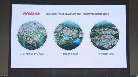 [图]2020.9.23城市规划年会——公园城市先行区探索