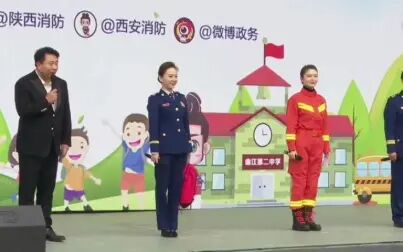 [图]20210407全国中小学消防安全公开课