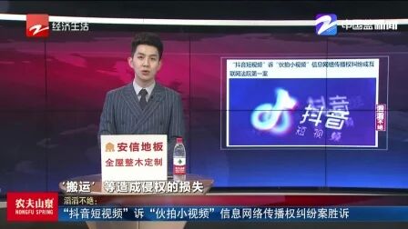 [图]“抖音短视频”诉“伙拍小视频”信息网络传播权纠纷案胜诉