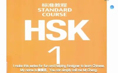 [图]HSK1 LESSON 1