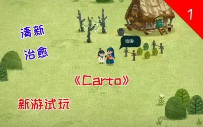 [图]【Carto】新游无尽旅图试玩#1