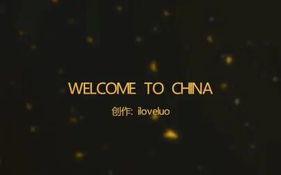 [图]【推荐向】那些被多次改编的歌曲之welcome to china