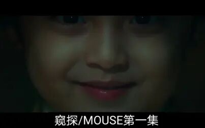 [图]窥探/Mouse第一集混剪解说