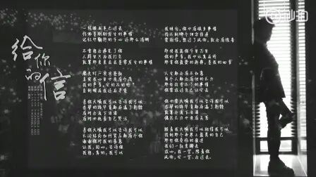 [图]【周深】填词翻唱『给你的信』(原曲:《手纸~拝启十五の君へ~》)