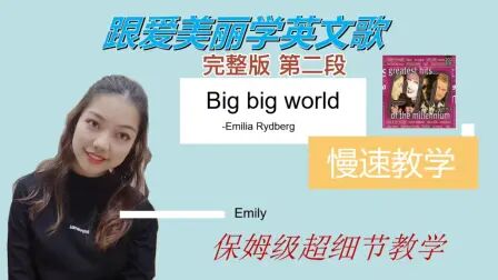 [图]【Big big world】完整版慢速教学第二段