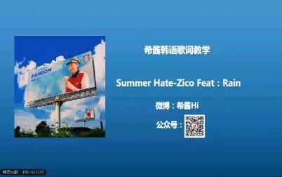 [图]【Summer Hate--ZICO】韩语歌词讲解~~I hate this summer~