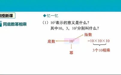 [图]新课:北师初数七下第一章1.1-1.3