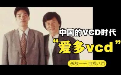 [图]【硕果读书】大败局第三集 爱多 中国的VCD时代