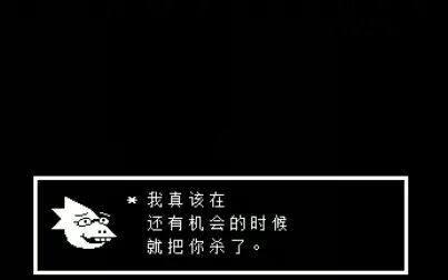 [图]【UNDERTALE】UT最差结局 当你屠杀时漏掉一个小怪