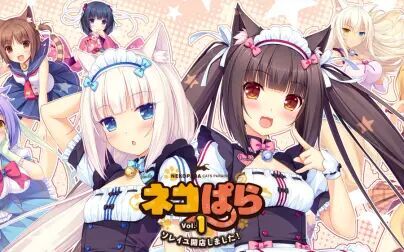 [图]NEKOPARA Vol. 1 全剧情