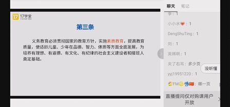 [图]法律法规 义务教育法1