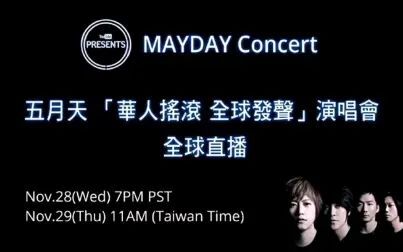 [图][MAYDAY]五月天YouTube Presents Mayday Concert