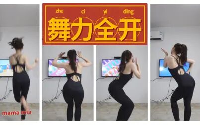 [图]竖版【刘刘】Xbox 舞力全开justdance 夏日时光续集 mama mia