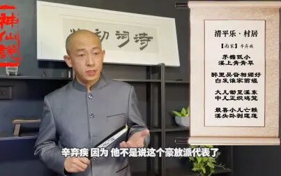 [图]诗词初心-【南宋】辛弃疾《清平乐·村居》茅檐低小