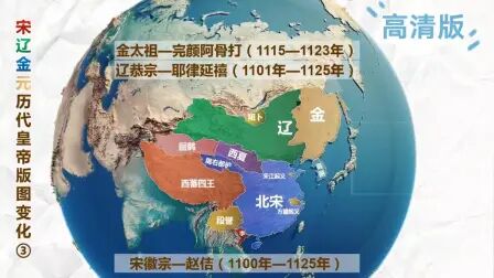 [图]宋辽金元版图变化③