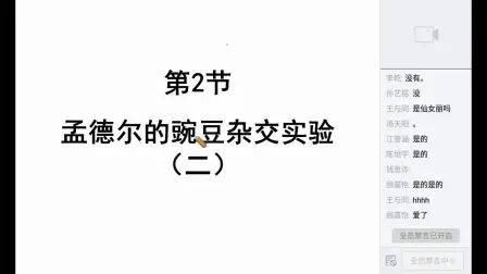 [图]3月12日 生物 孟德尔的豌豆杂交实验二 第一课时