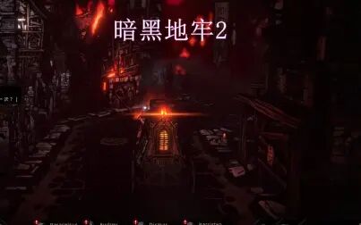 [图]哥特式黑暗画风Rogue回合制RPG-《暗黑地牢2》试玩