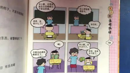 [图]米小圈漫画成语 众目睽睽