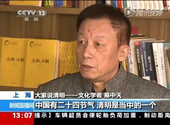 [图]68岁的易中天做客CCTV13解读不一样的清明节