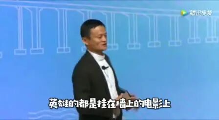 [图]20160606马云澳门大学演讲及对话中文字幕完整版