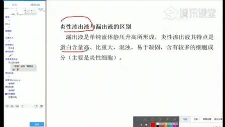 [图]动物病理学第十三节