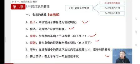 [图]自考中国行政史精讲4