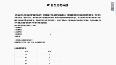 [图]汇编-寄存器01