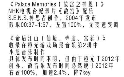 [图]Palace Memories、帝后江山左右声道对比