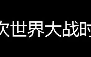 [图]【倾城二战史】第二次世界大战中的重要战役