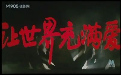 [图]【电影】让世界充满爱-1987