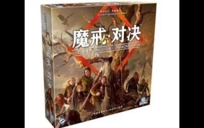 [图]【汤米酱】桌游介绍003 Lord of the Rings The Confrontation 魔戒对决