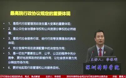 [图]【李保明】【最高人民法院关于行政协议规定的热点、亮点、焦点解读】