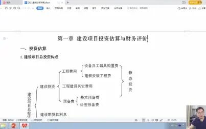 [图]【完整】2021一造一级造价师-案例分析-赵亮-面授班-预测串讲