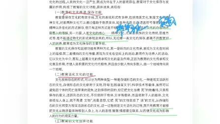 [图]教育综合333教育学基础 教育功能之教育的社会功能