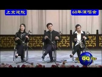 [图]上海京剧院建院60周年演唱会