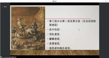 [图]但丁《神曲》赏析 2021-09-06