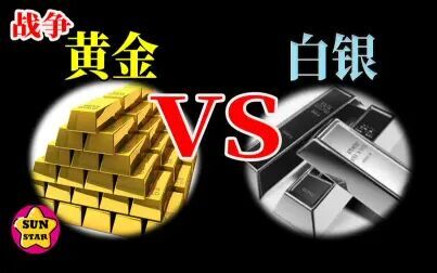 [图]白银万两VS黄金千两,19世纪黄金是怎么踩着白银上位的?【历战03】