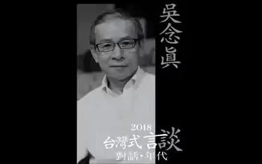 [图]【2018演讲】你我以及我们的时代(吴念真 导演)